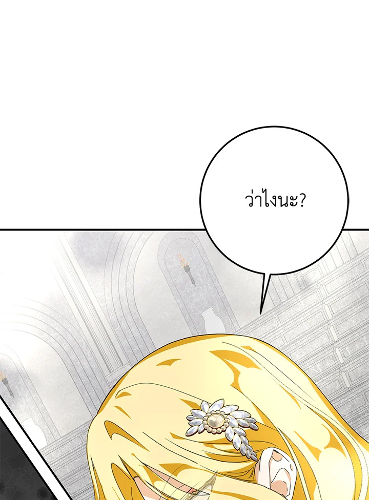 เมื่อฉันกลายเป็นนายหญิงของปีศาจ ตอนที่ 12 - รูปที่ 2