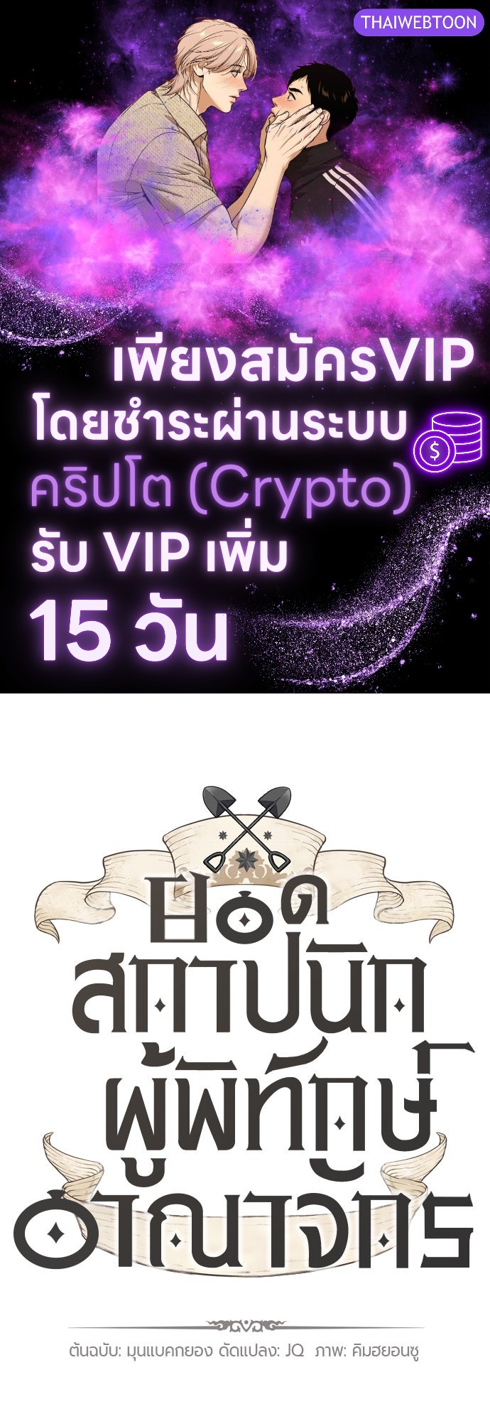 The Greatest Estate Developer ตอนที่ 15 - รูปที่ 1