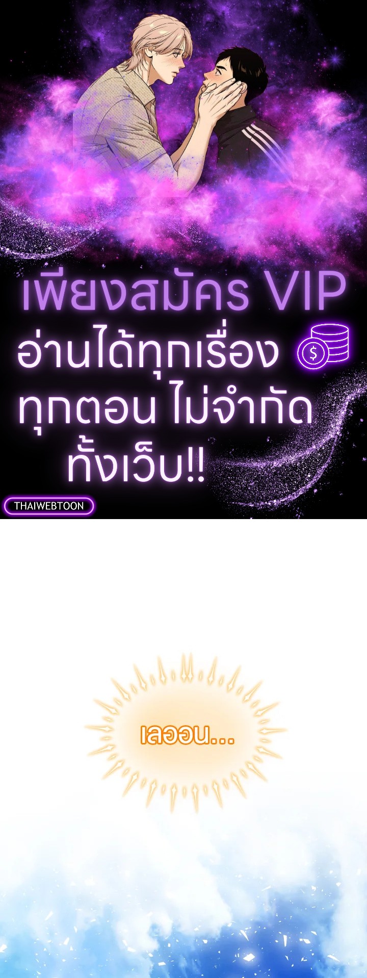 เลเวลอัปด้วยดาบศักดิ์สิทธิ์ | Overpowered Sword ตอนที่ 98 - รูปที่ 1