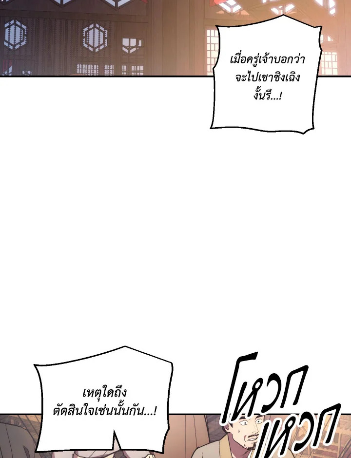 ตำนานอสูร มังกรพิษ | Legend of an Asura : Poison Dragon ตอนที่ 78 - รูปที่ 2