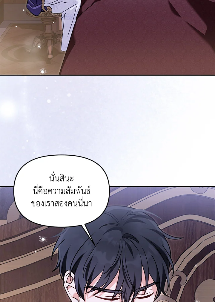 ถ้าต้องถูกทิ้ง ฉันขอเป็นฝ่ายทิ้งดีกว่า | I’d Rather Abandon You Than Be Abandoned ตอนที่ 28 - รูปที่ 2