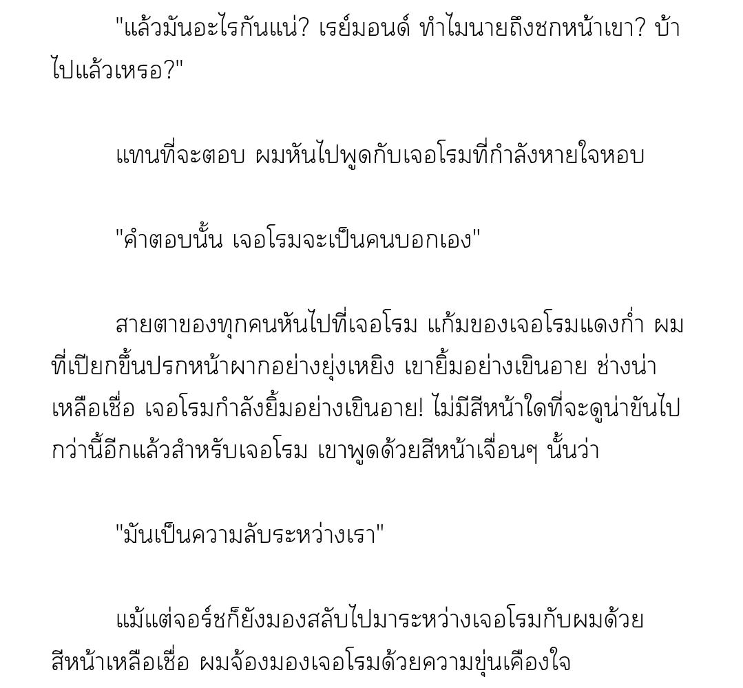 [นิยาย] ชัวิตสังเวช | Bad Life ตอนที่ 5 - รูปที่ 2