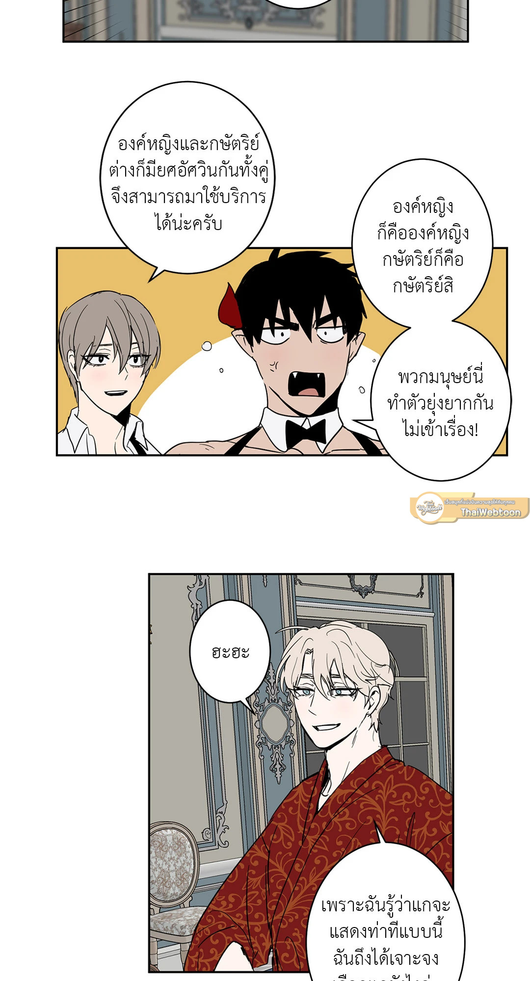 เรื่องลับๆของจอมปีศาจ | The Secret Life of the Demon King ตอนที่ 46 - รูปที่ 2