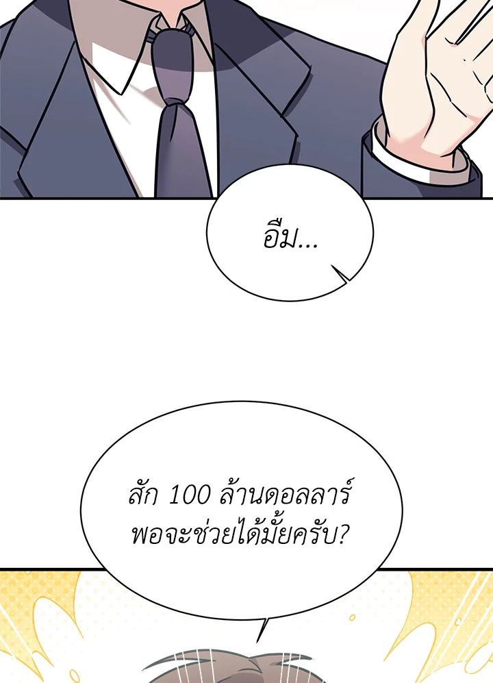 ลูกสาวของผมเป็นมังกร | My Daughter is a Dragon! ตอนที่ 89 - รูปที่ 2