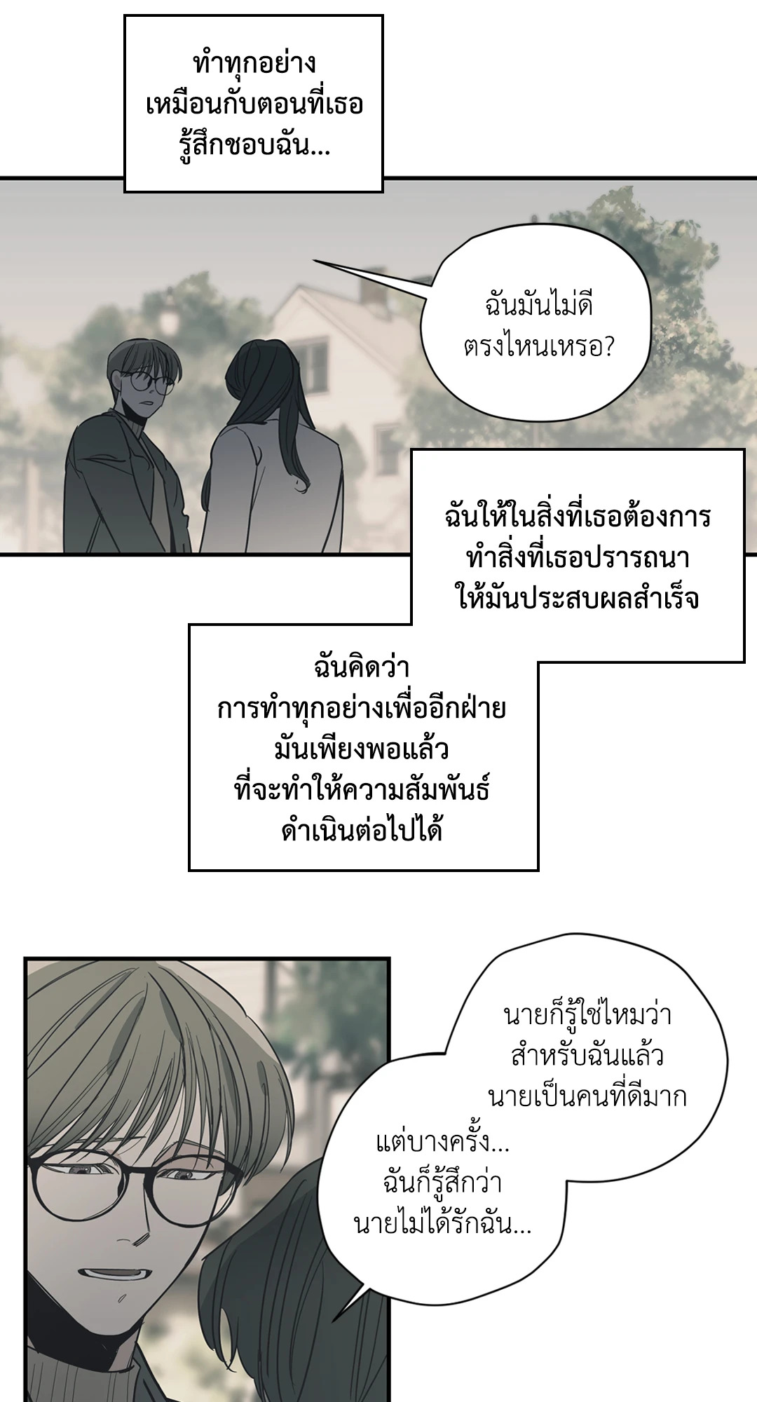 Love for Sale ตอนที่ 55 - รูปที่ 2