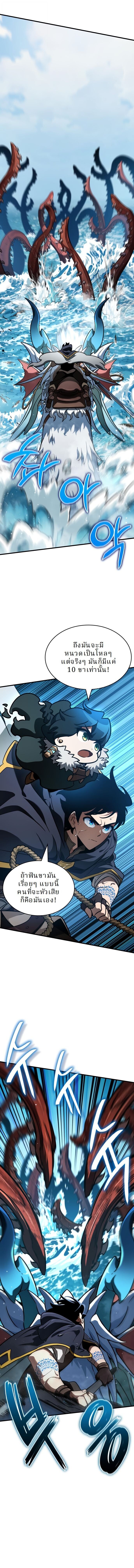 Valhalla Saga จากนักเล่นเกมมืออาชีพ สู่ตำนานแห่งวัลฮัลลา ตอนที่ 47 - รูปที่ 1