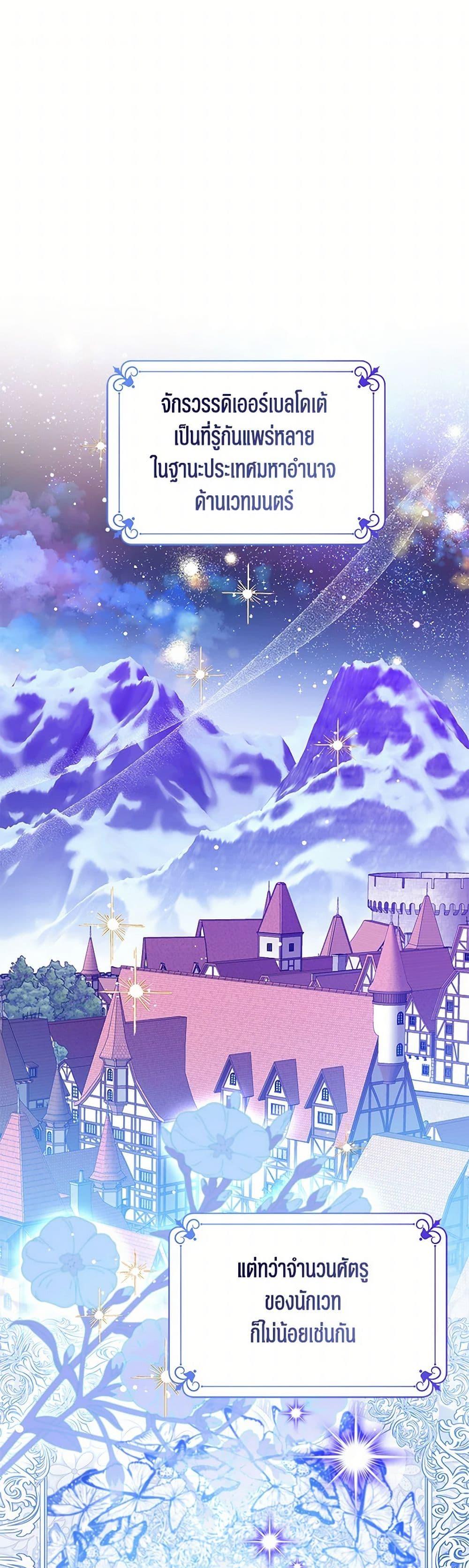 The Baby Princess Can See Status Windows ตอนที่ 103 - รูปที่ 2