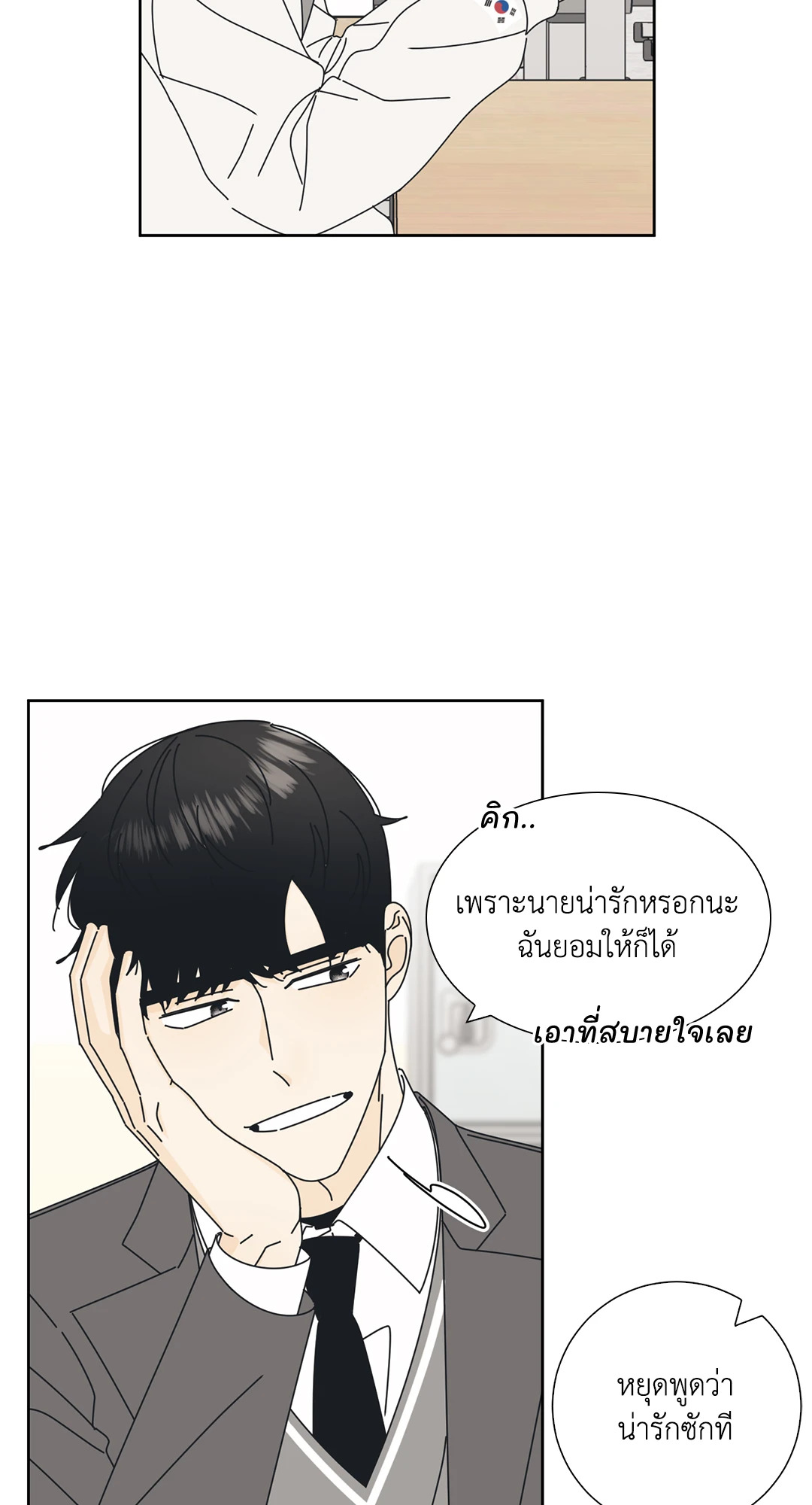 ล้อเล่น ๆ ได้เป็นแฟนเธอ ตอนที่ 9 - รูปที่ 2