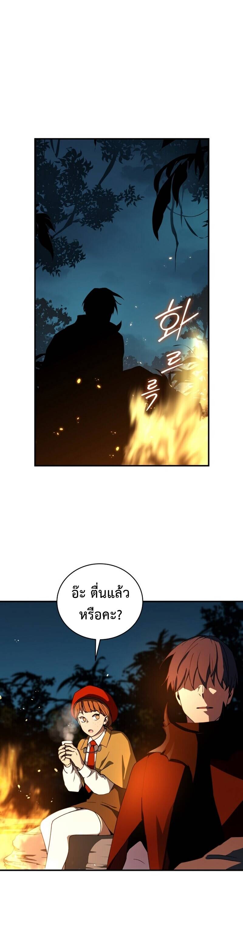 Return of the Frozen Player ตอนที่ 39 - รูปที่ 2