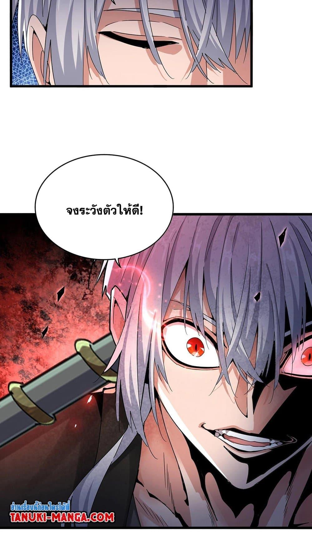 Magic Emperor ราชาจอมเวทย์ ตอนที่ 505 - รูปที่ 2