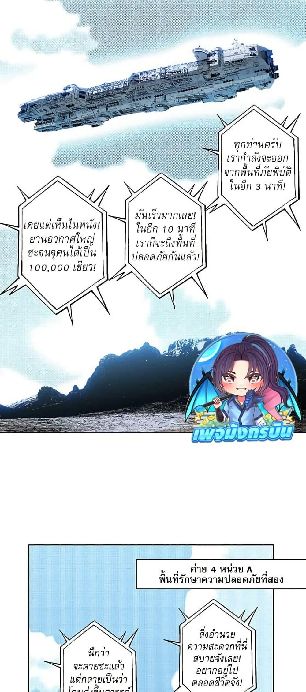 I Created a Salvation Organization ข้าผู้สร้างองค์กรแห่งการกอบกู้ ตอนที่ 16 - รูปที่ 2