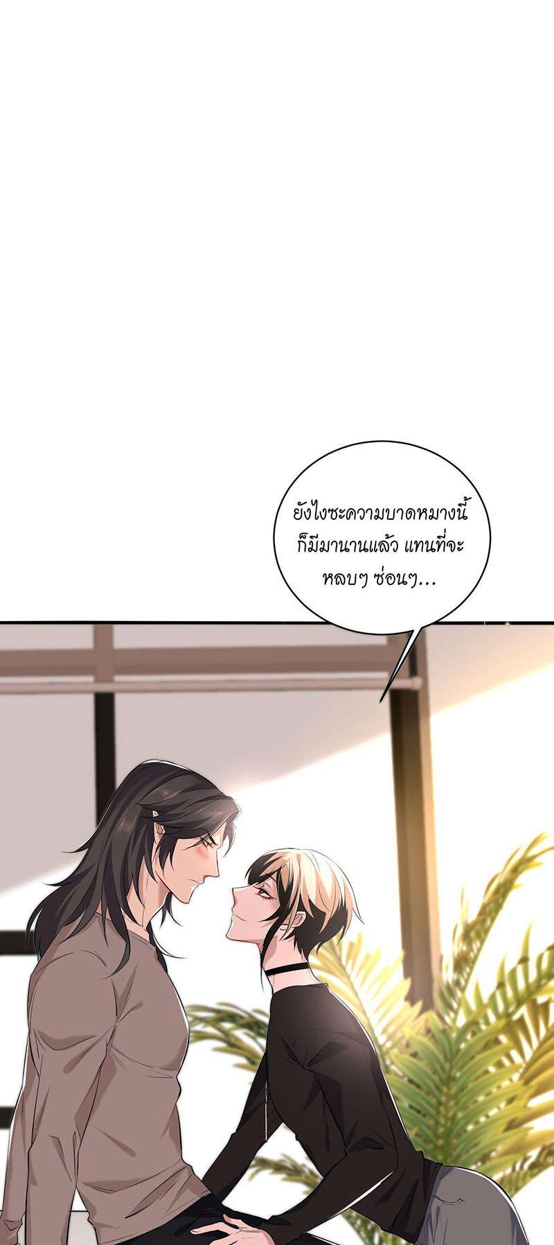 สืบรักอสูรร้าย | A Wicked Beast ตอนที่ 45 - รูปที่ 2