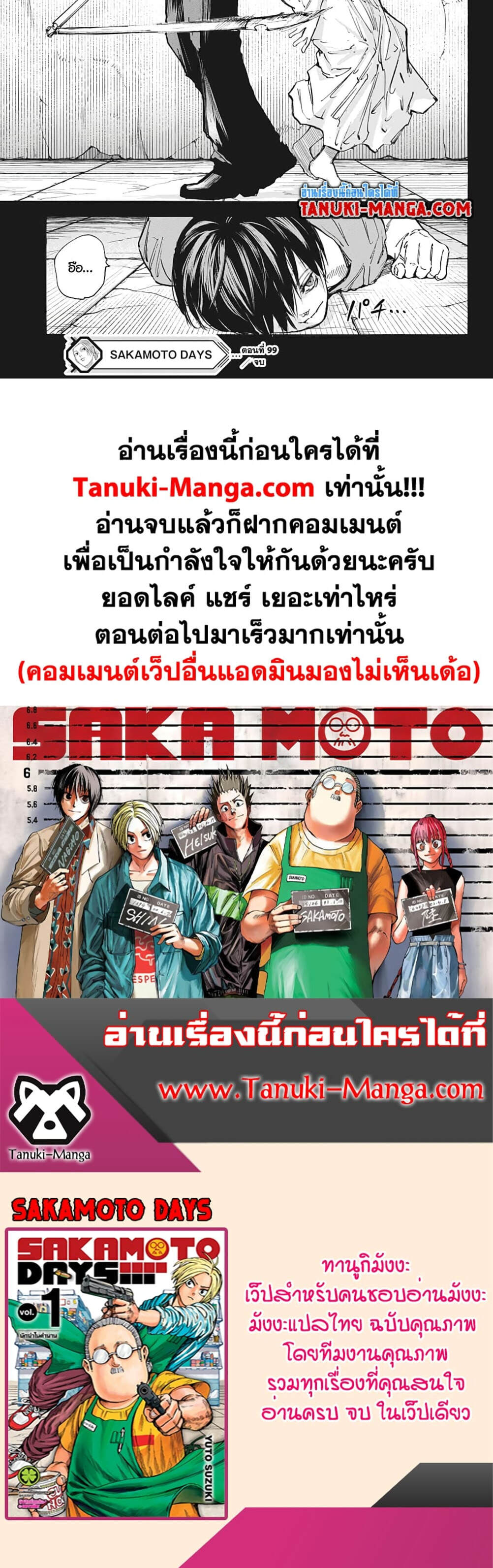 Sakamoto Days ตอนที่ 99 - รูปที่ 2