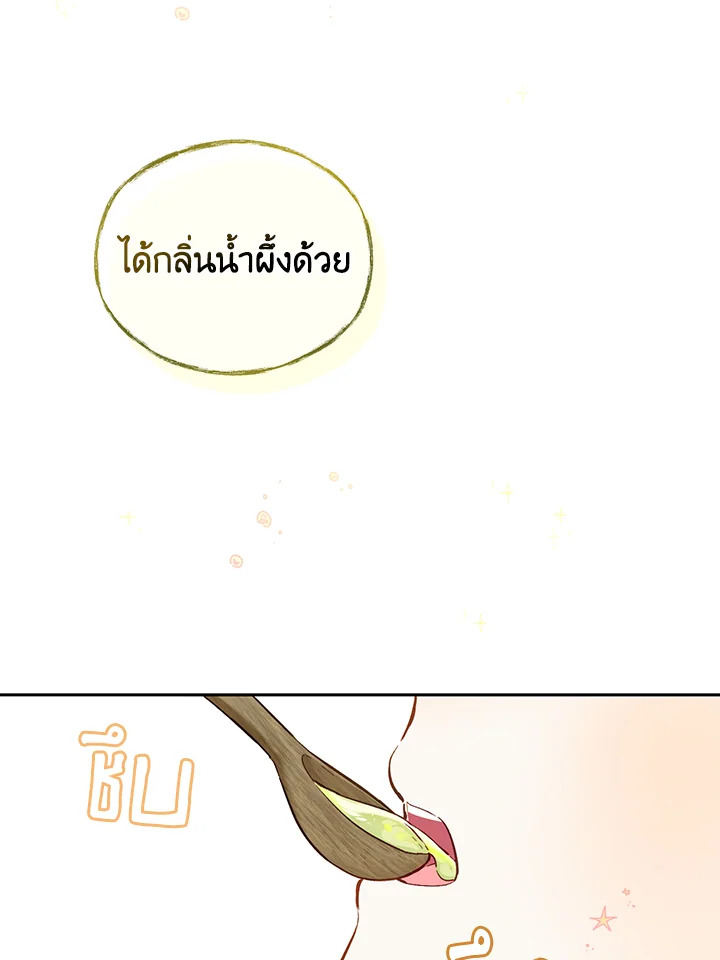 ฟาร์มมาโรเนียข้างพระราชวัง | My Farm by the Palace ตอนที่ 19 - รูปที่ 2