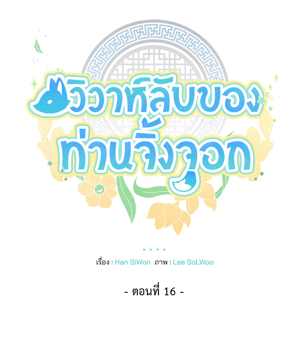 หน้า 16