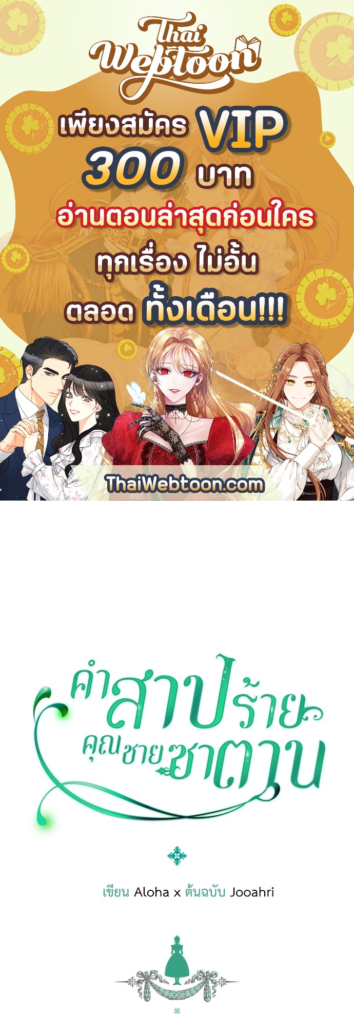 คำสาปร้ายคุณชายซาตาน | A Tender Heart ตอนที่ 46 - รูปที่ 1