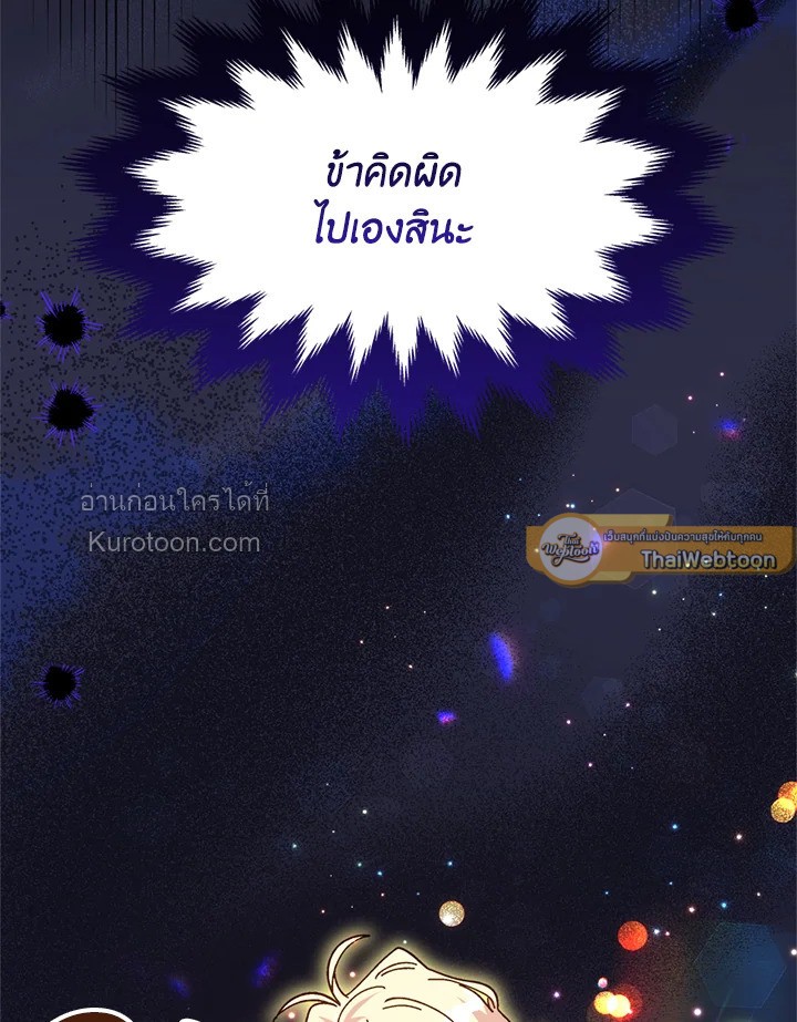 องค์หญิงสติเฟื่อง | The Princess Pretends to be Crazy ตอนที่ 80 - รูปที่ 2