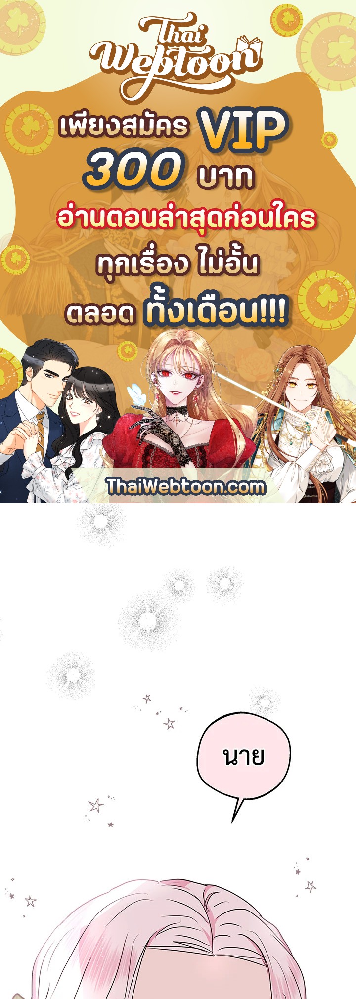 วิธีเอาชีวิตรอดของเจ้าหญิงนอกสมรส | วิธีเอาชีวิตรอดของเจ้าหญิงนอกสมรส ตอนที่ 40 - รูปที่ 1