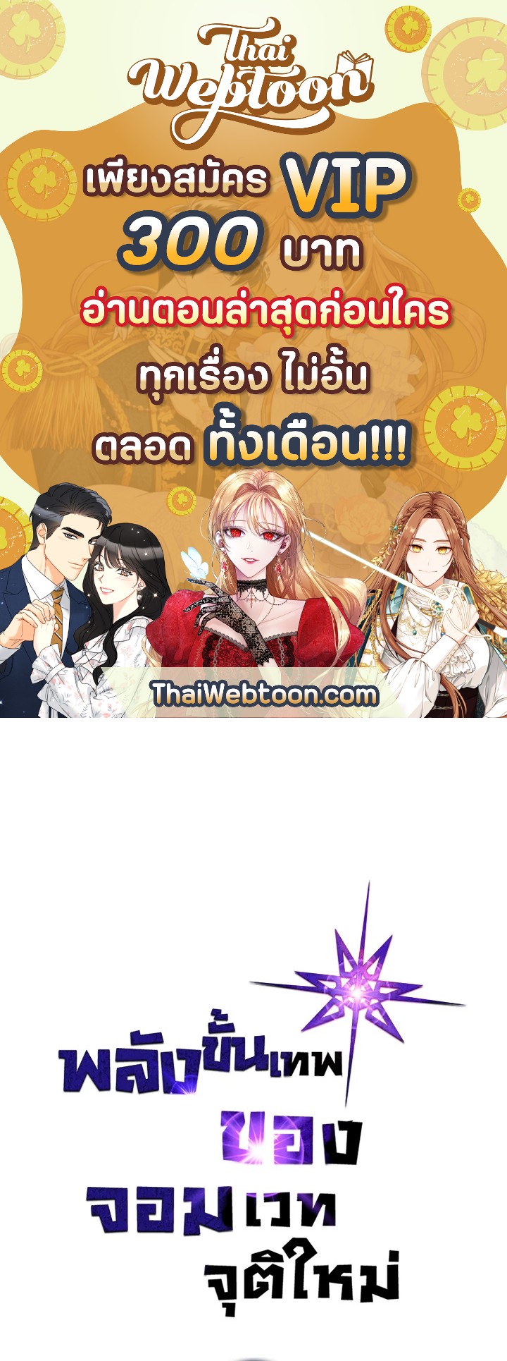 พลังขั้นเทพของจอมเวทจุติใหม่ | A Returner's Magic Should Be Special ตอนที่ 136 - รูปที่ 1