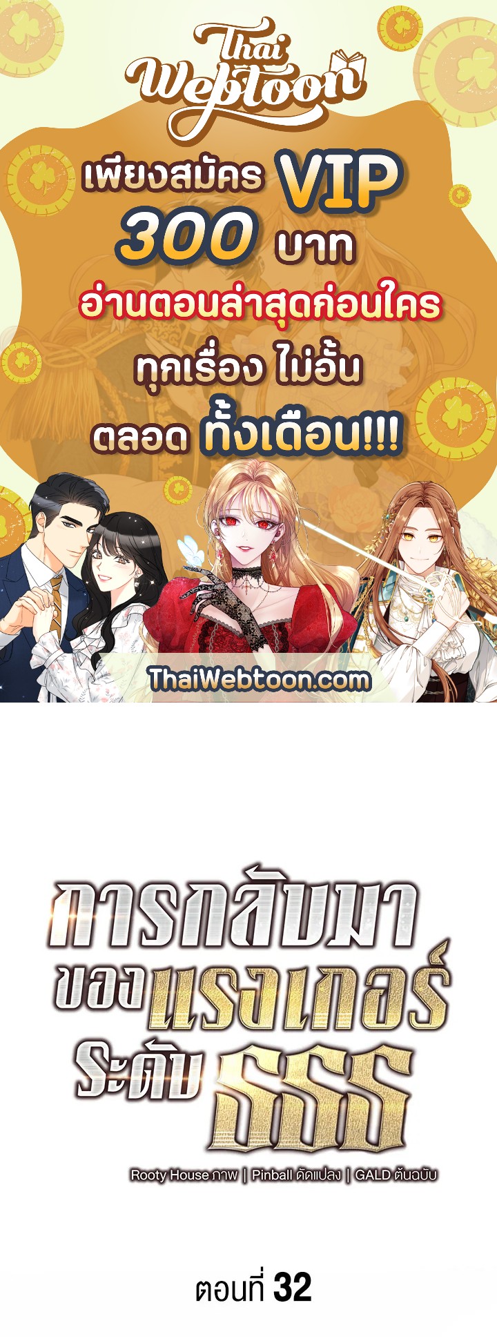 การกลับมาของแรงเกอร์ระดับ SSS | Return of the SSS-Class Ranker ตอนที่ 32 - รูปที่ 1