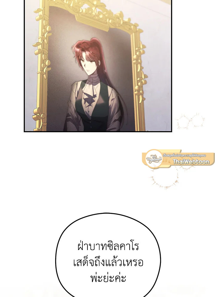 ยัยตัวร้ายมัดใจท่านแกรนด์ดยุก | The Villainess Captured the Grand Duke ตอนที่ 54 - รูปที่ 2