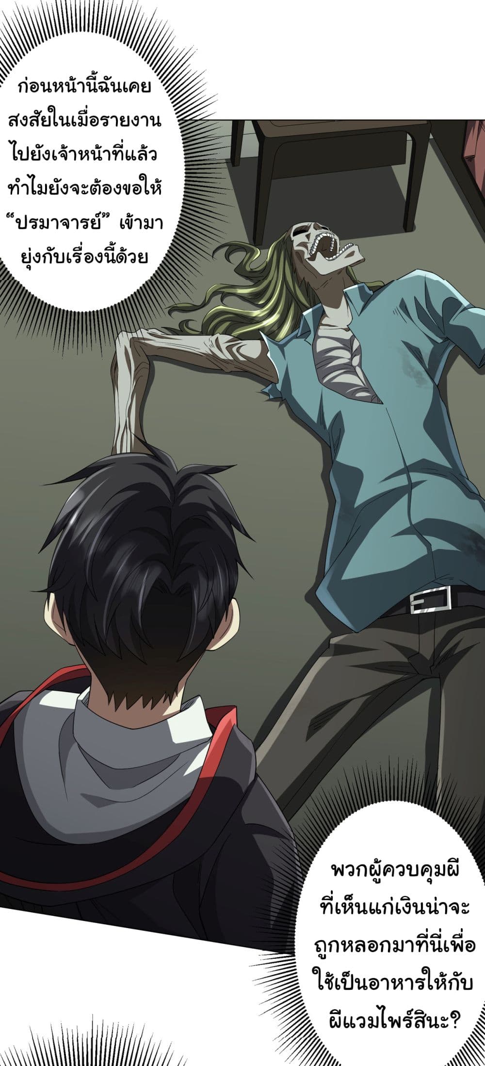 Start with Trillions of Coins ตอนที่ 85 - รูปที่ 2