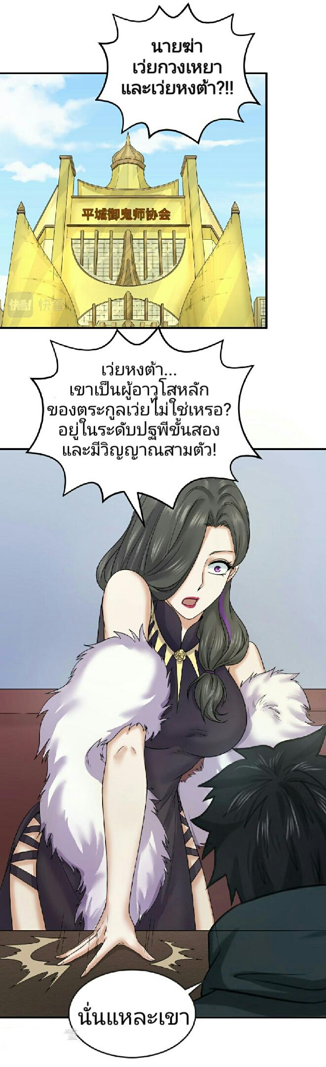 The Age of Ghost Spirits ตอนที่ 68 - รูปที่ 2