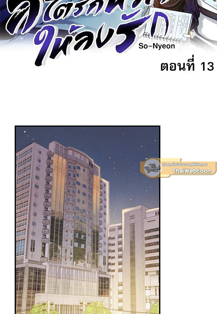 สไตรก์หัวใจให้ลงรัก | Seventh Strike ตอนที่ 13 - รูปที่ 2