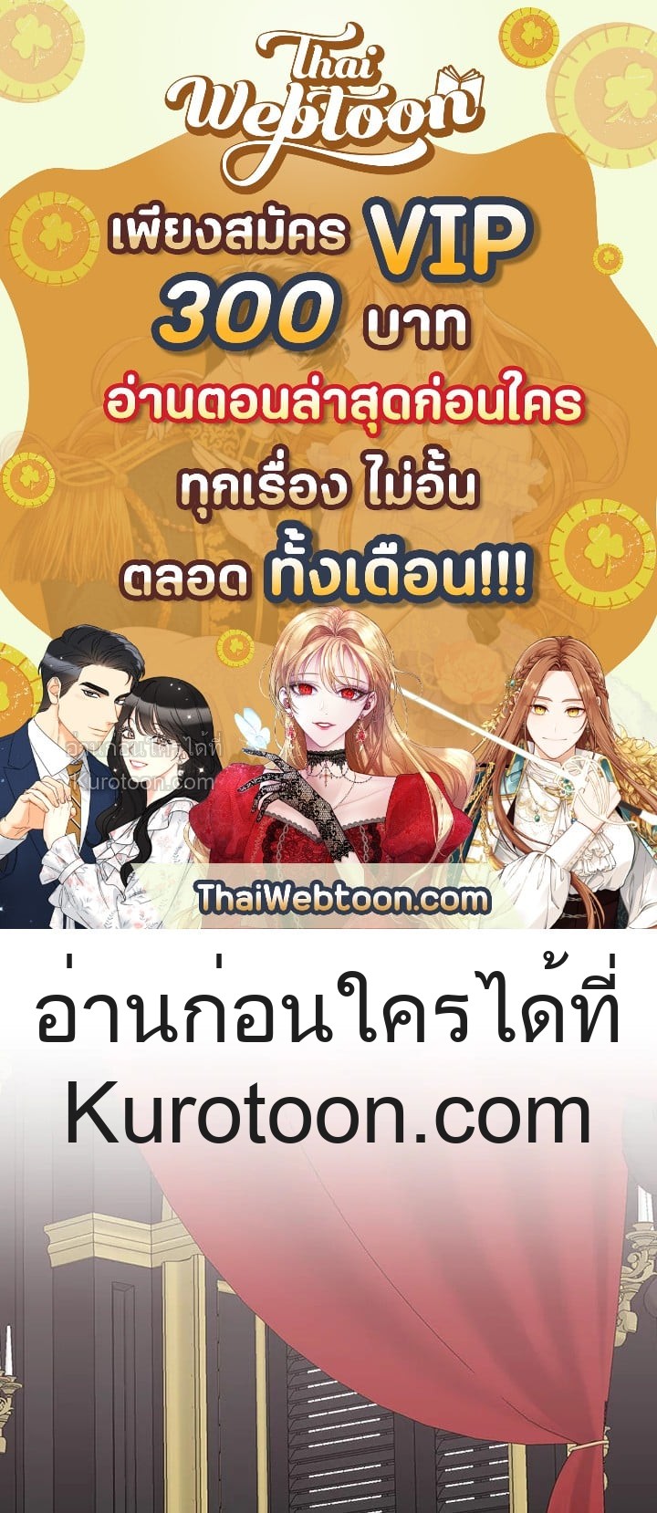 คุณแม่มือใหม่ของจอมวายร้าย | I Became the Villain's Mother ตอนที่ 31 - รูปที่ 1
