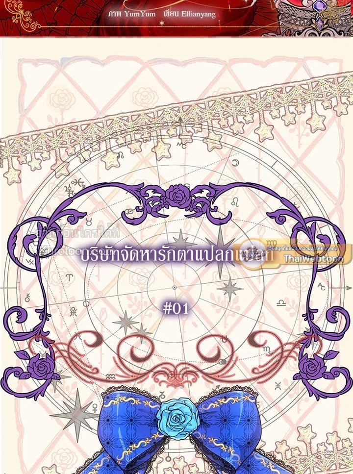 ยินดีต้อนรับสู่โลกของตัวประกอบ | Miss Not-So Sickkick ตอนที่ 139.24 - รูปที่ 2