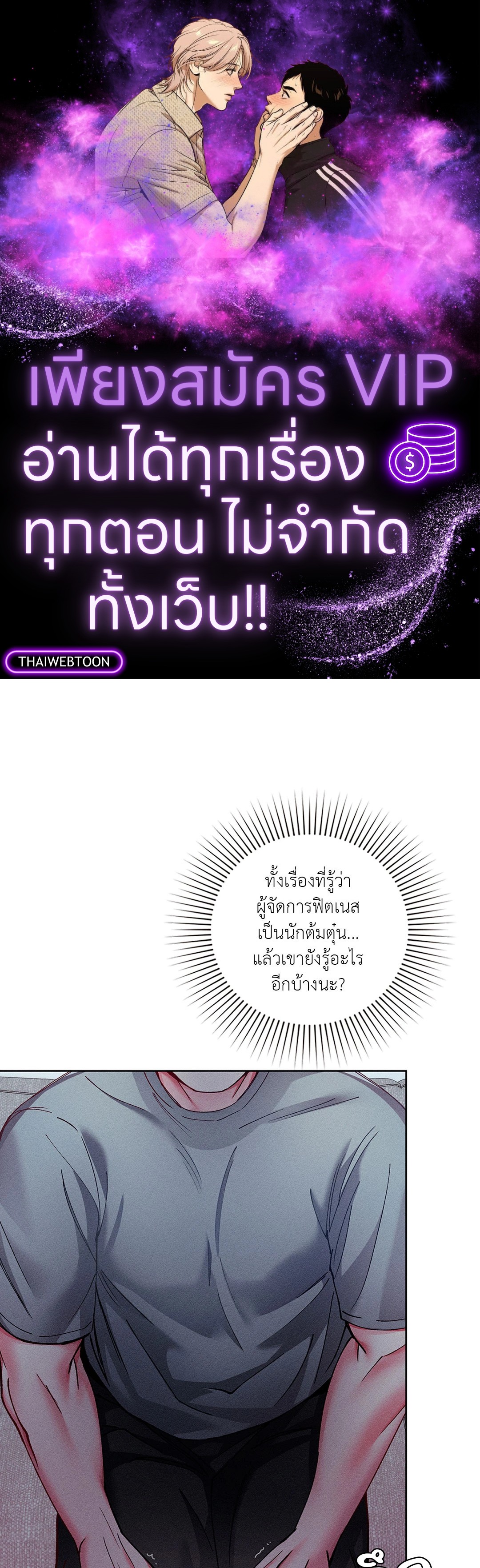 รักเกิดในฟิตเนส | Flex Appeal (R+) ตอนที่ 30 - รูปที่ 1