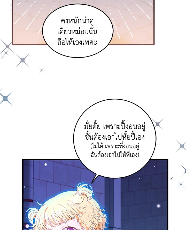 องค์หญิงตัวน้อยระดับ S แกร่งเกินต้าน | The S-Class Baby Princess Is Too Powerful ตอนที่ 15 - รูปที่ 2