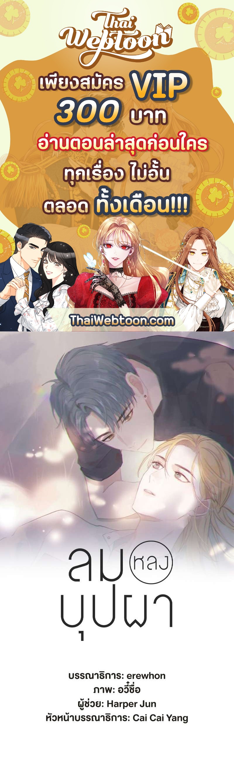 ลมหลงบุปผา | Honey Trap ตอนที่ 35 - รูปที่ 1