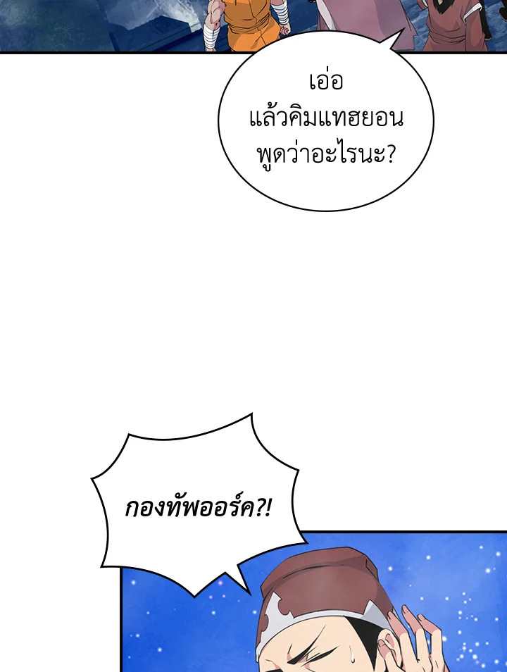 ผมคือเพลเยอร์ผู้มากับโชค | I'm Destined for Greatness ตอนที่ 93 - รูปที่ 2
