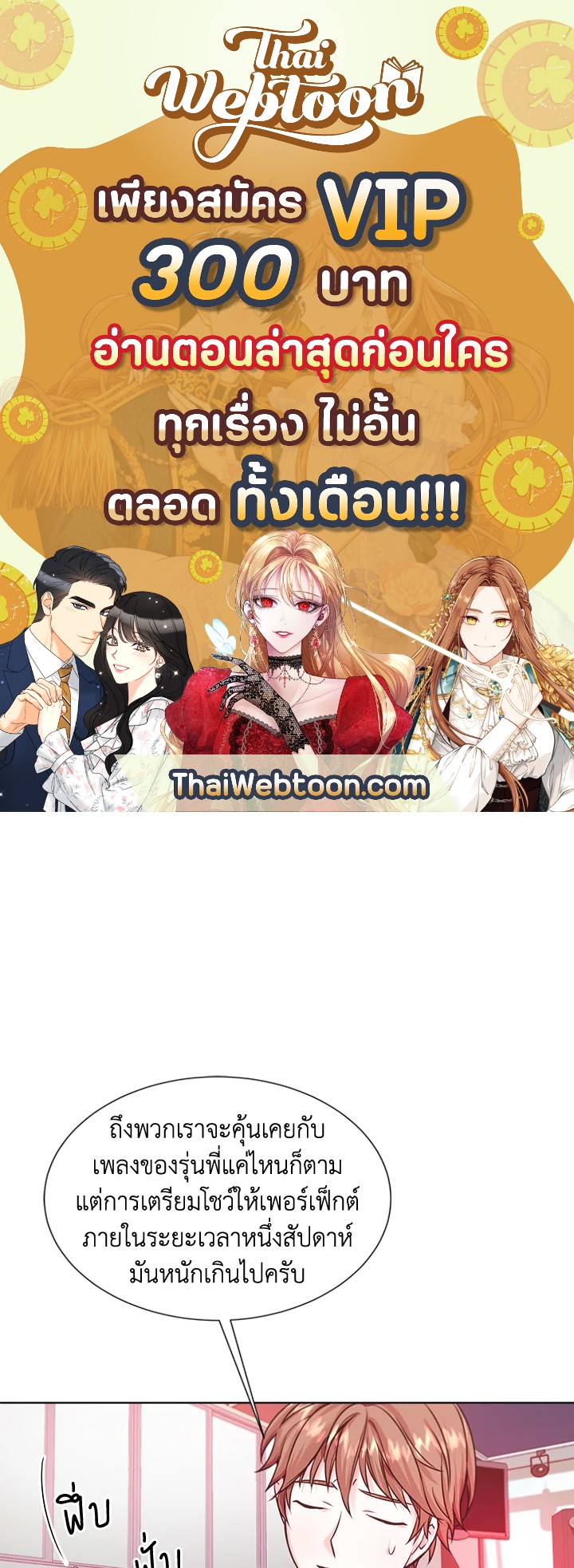 ขอลองสู้อีกครั้งนะ ไอดอล ตอนที่ 11 - รูปที่ 1