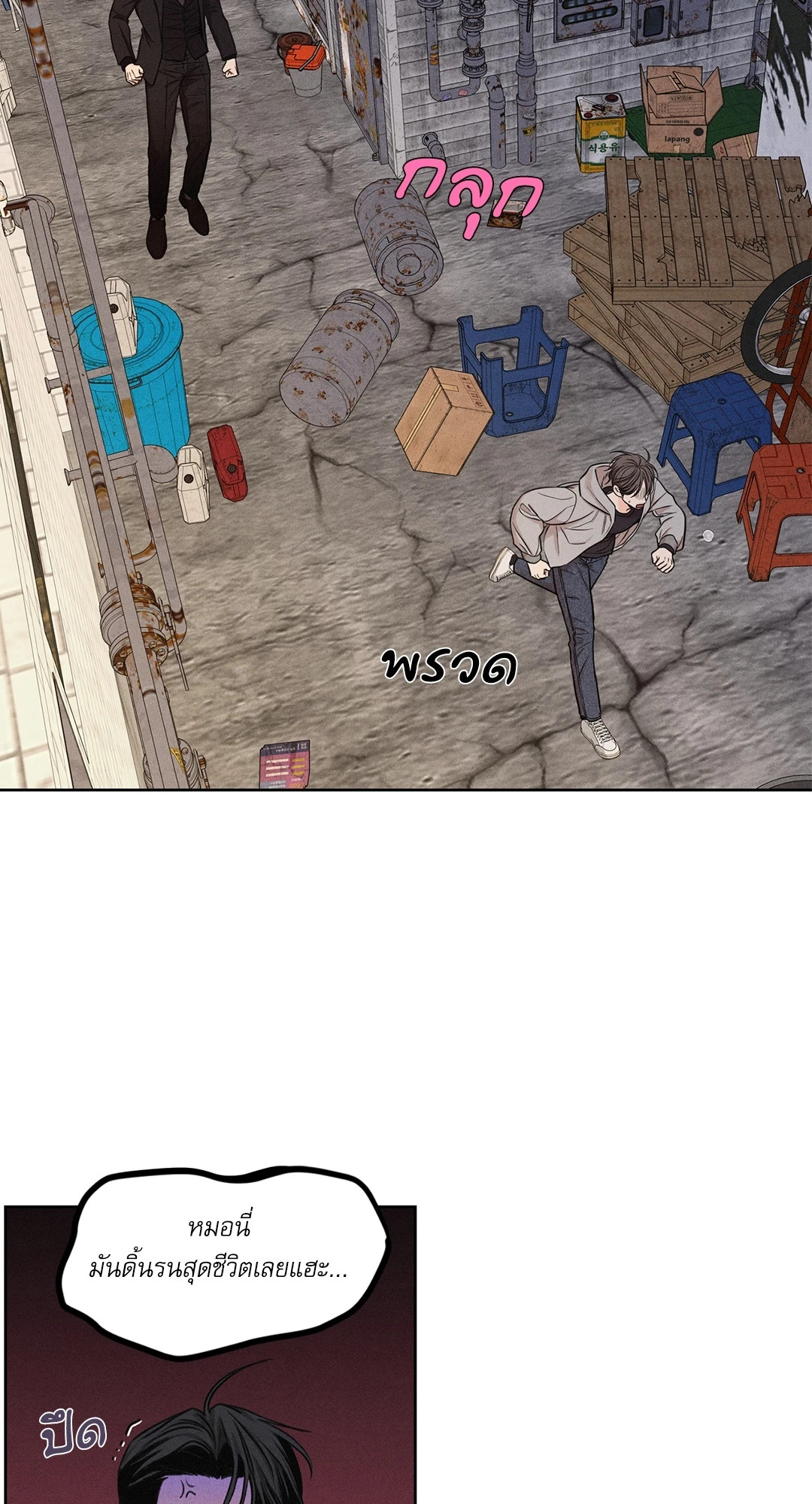 พาร์ตไทม์ตามรัก | A Daily Part-Time Job ตอนที่ 5 - รูปที่ 2