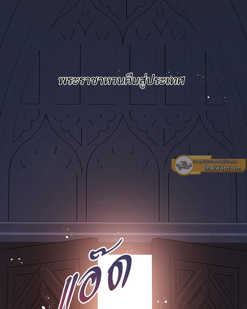 พันธสัญญาชั่วนิรันดร์ | Eternal Covenant ตอนที่ 106.01 - รูปที่ 2