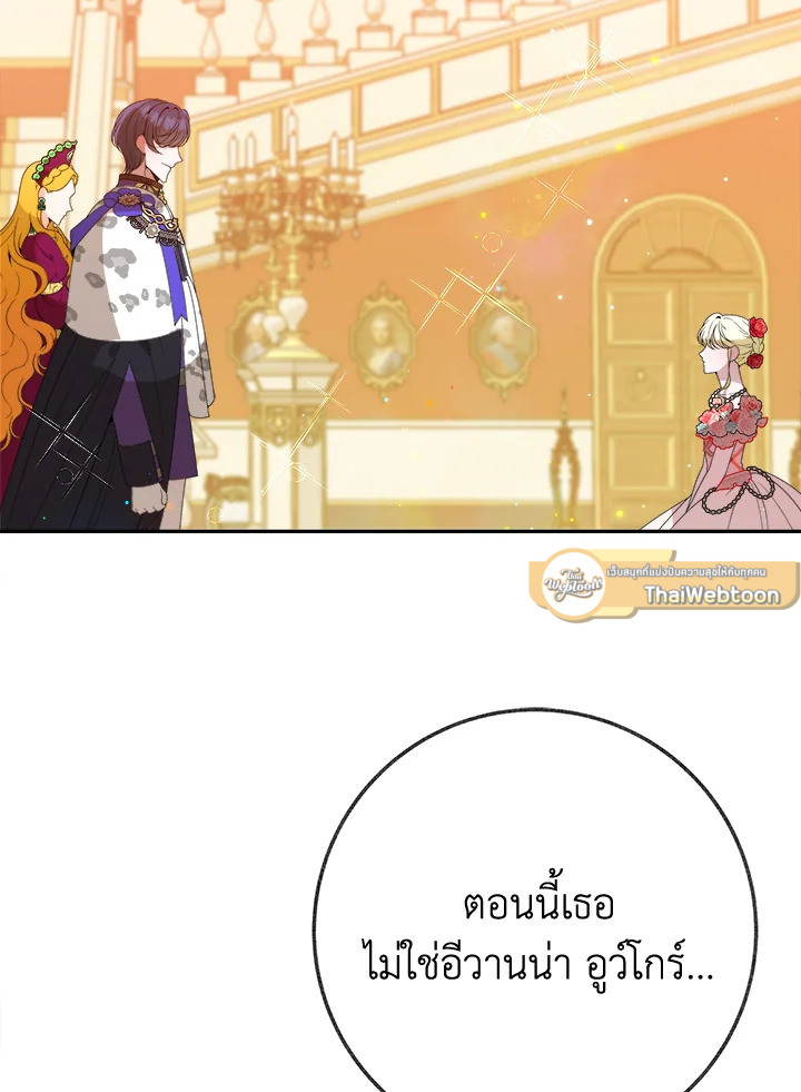 ก้าวสู่เส้นทางแห่งความหวัง | One Step Forward to the Flower Path ตอนที่ 57 - รูปที่ 2