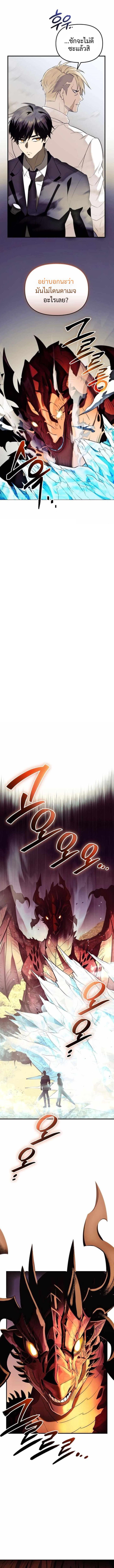 I Obtained a Mythic Item พลิกชะตาคว้าไอเทมระดับเทพ ตอนที่ 135 - รูปที่ 2