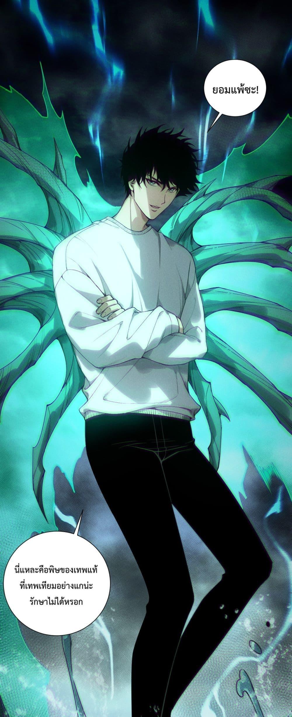 Disastrous Necromancer ราชันนักอัญเชิญวิญญาณ ตอนที่ 218 - รูปที่ 2