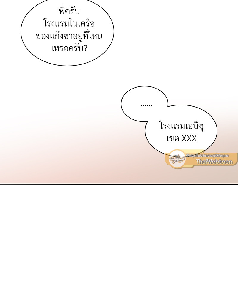 อักษรซ่อนรัก | Hyanghyeon Text ตอนที่ 16 - รูปที่ 2