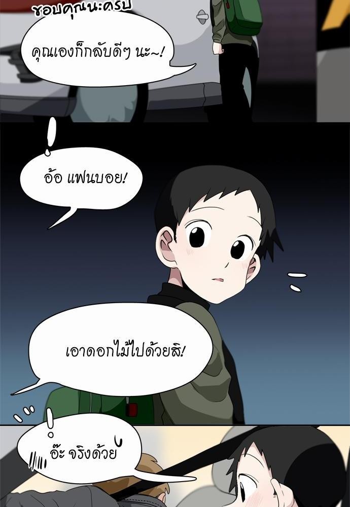 Star x Fanboy ตอนที่ 69 - รูปที่ 2