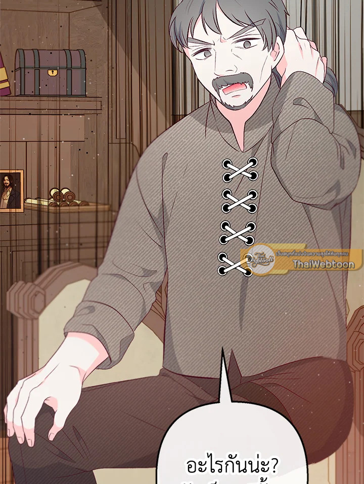 ฉันคือบุตรสาวสุดที่รักของปีศาจ | The Demon's Darling Daughter ตอนที่ 35 - รูปที่ 2