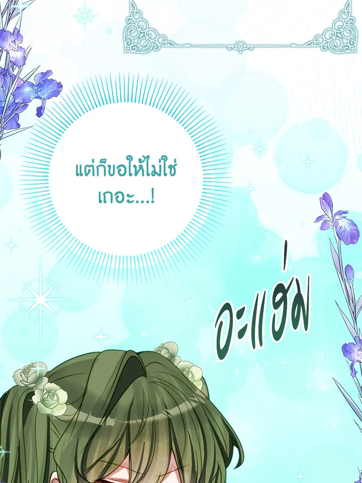 บุตรสาวชั่วคราวแห่งตระกูลใกล้ล่มสลาย | The Doomed House's Contract Daughter ตอนที่ 17 - รูปที่ 2