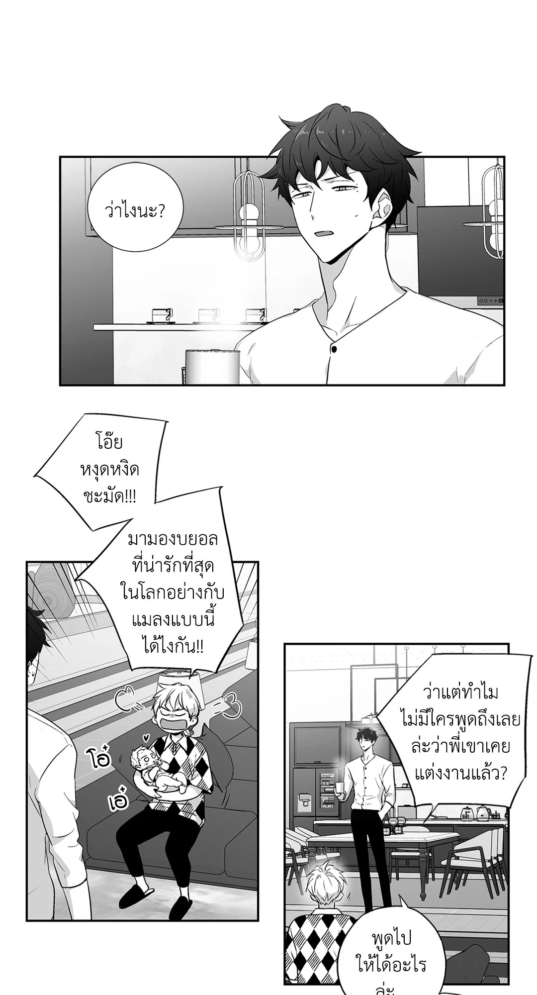 เพราะรักคือภาพลวงตา Love is an Illusion! ตอนที่ 44.19 - รูปที่ 2