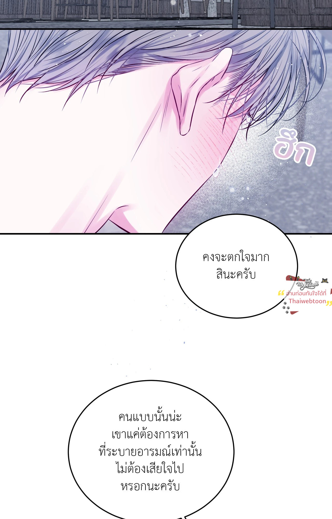 ช่องว่างระหว่างเรา | IMPERFECLY US (gunnie) (R+)(UNCENSORED) ตอนที่ 29 - รูปที่ 2