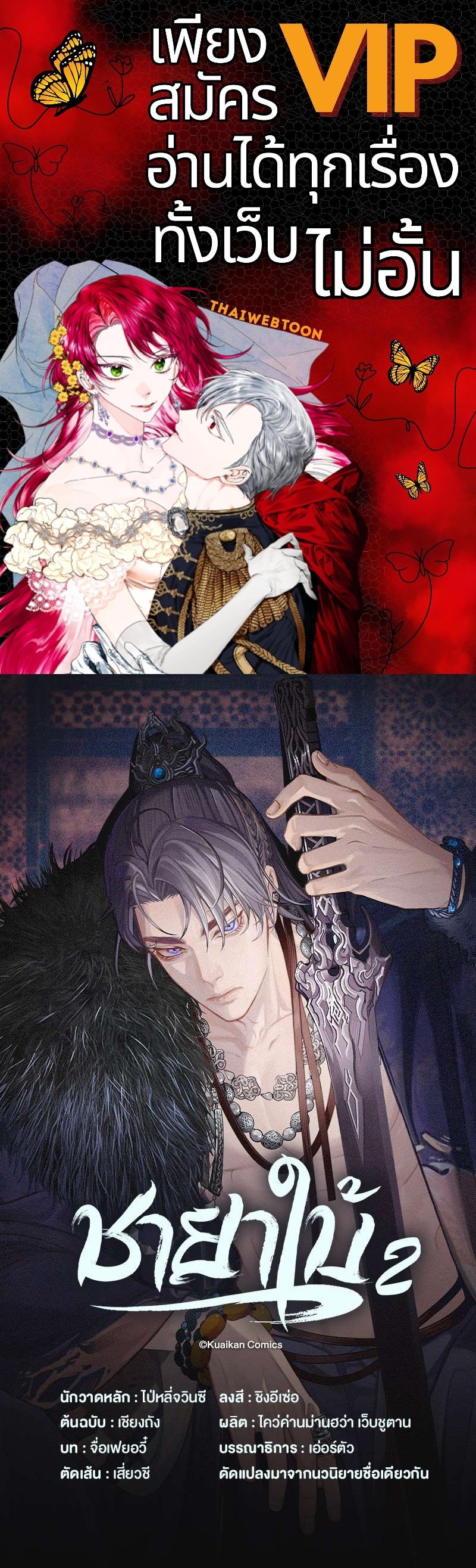 ชายาใบ้ | Silent Lover ตอนที่ 129 - รูปที่ 1