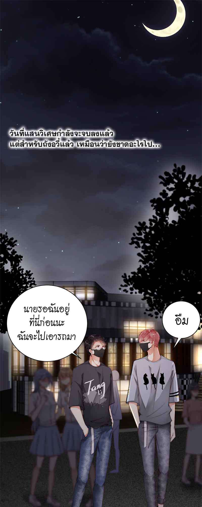 คู่จิ้น ปิ๊งรัก ตอนที่ 24 - รูปที่ 2