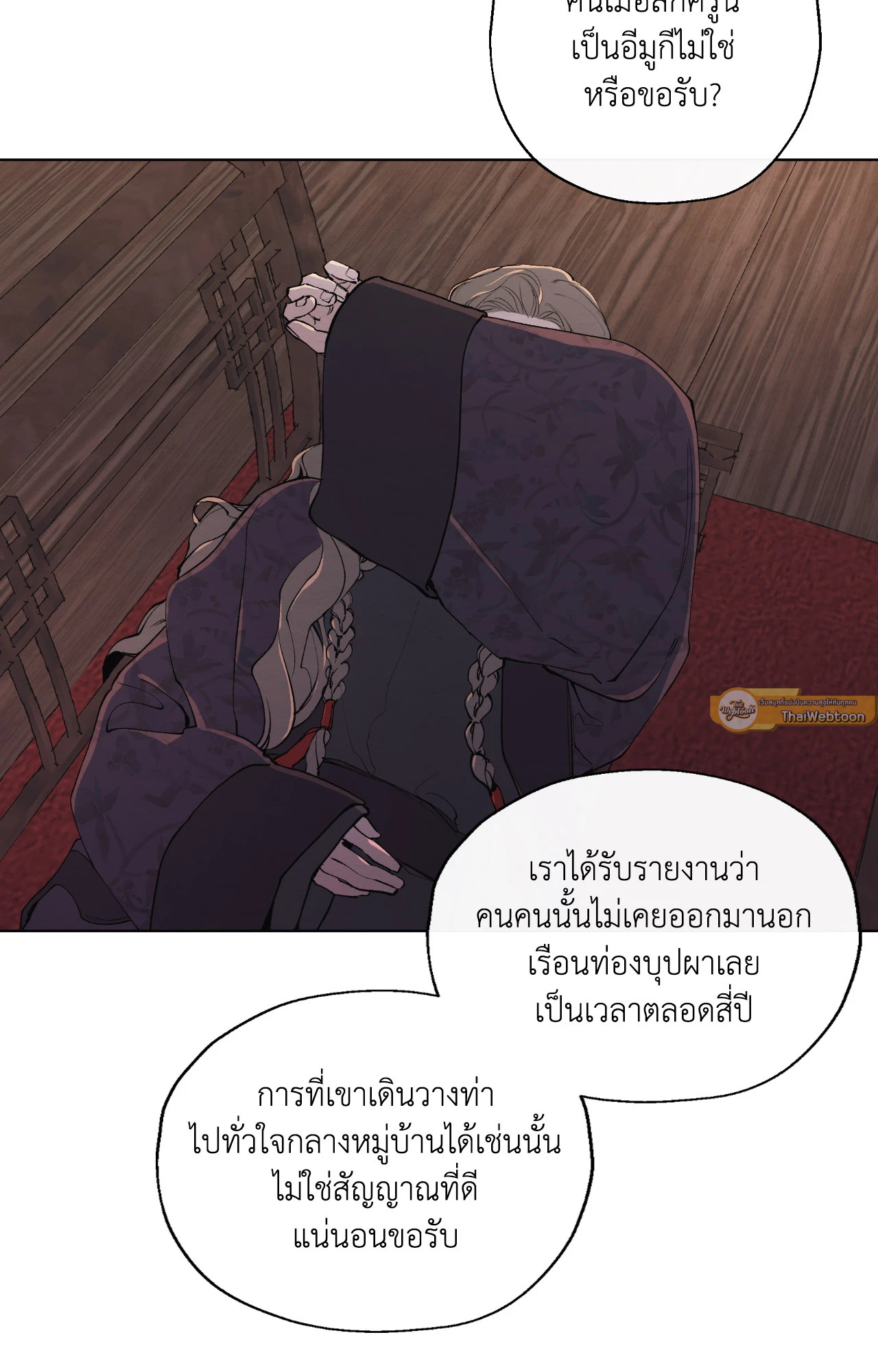 A Twisted Fate (R+) ตอนที่ 20 - รูปที่ 2