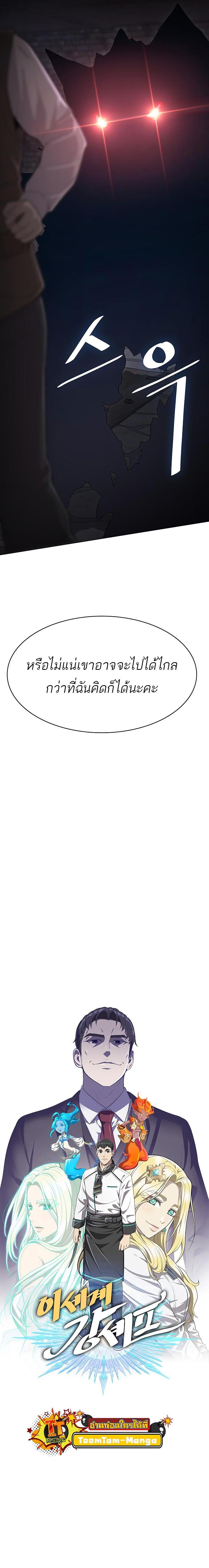 The Strongest Chef in Another World เชฟพันธุ์แกร่งในต่างโลก ตอนที่ 9 - รูปที่ 2